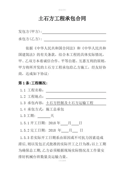 土石方工程承包合同发票