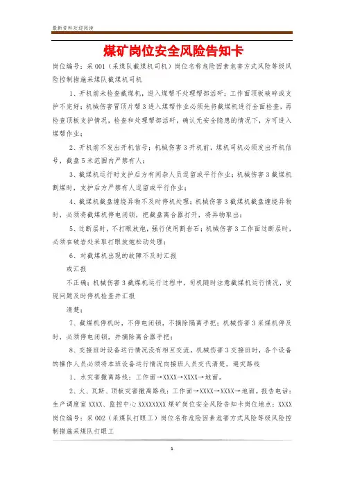 煤矿岗位安全风险告知卡