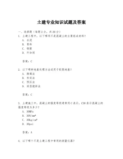 土建专业知识试题及答案