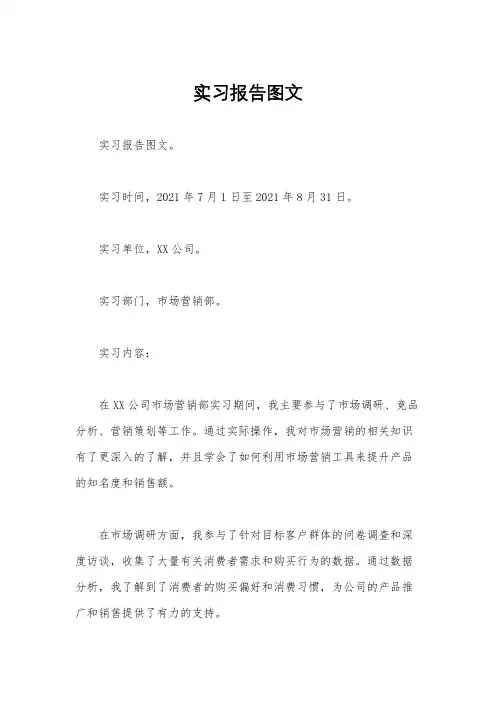 实习报告图文 