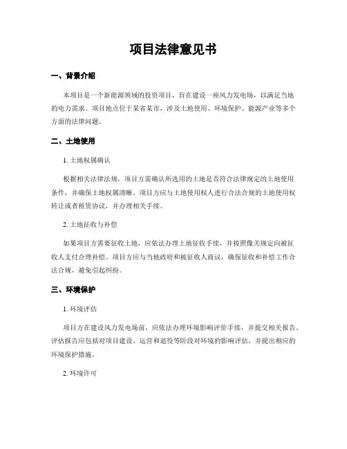 项目法律意见书