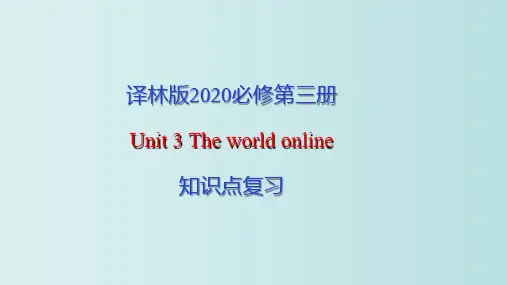 牛津译林版2020高中英语必修第三册Unit 3 复习课件