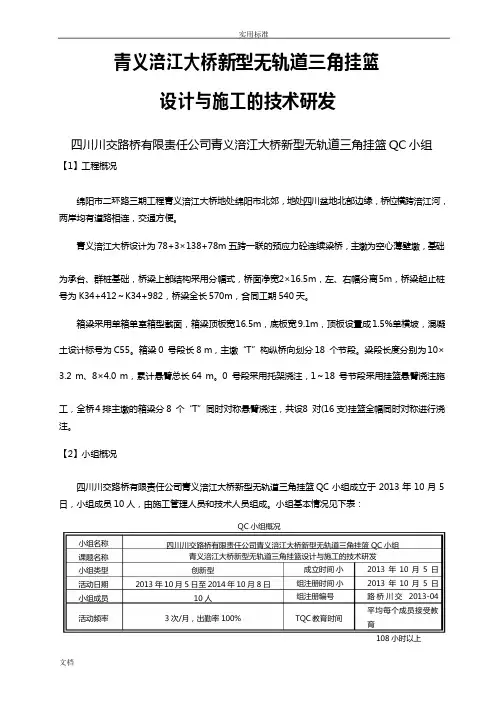 新型无轨道三角挂篮施工工法
