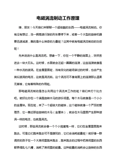 电磁涡流制动工作原理
