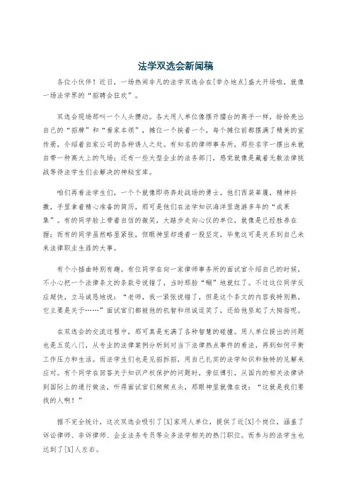 法学双选会新闻稿