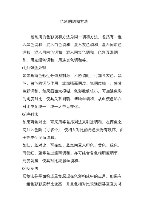 色彩的调和方法