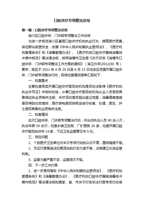 口腔诊疗专项整治总结