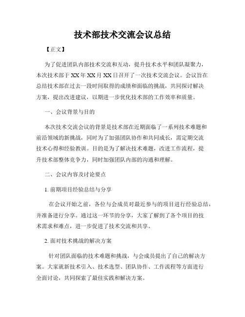 技术部技术交流会议总结