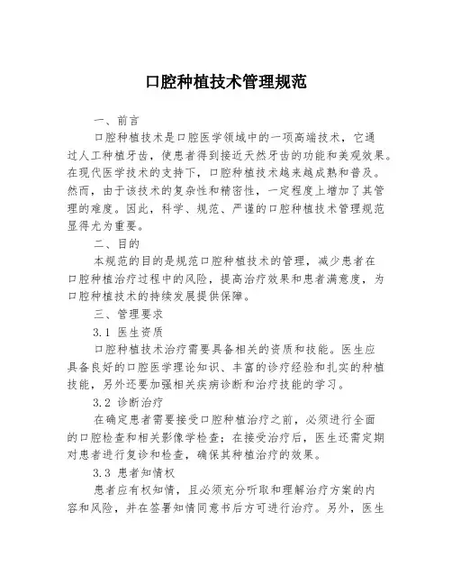 口腔种植技术管理规范