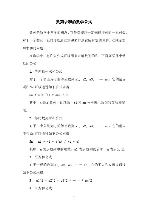 数列求和的数学公式