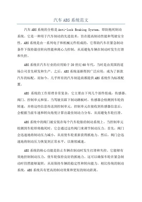 汽车ABS系统范文