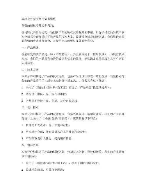 版权及外观专利申请书模板