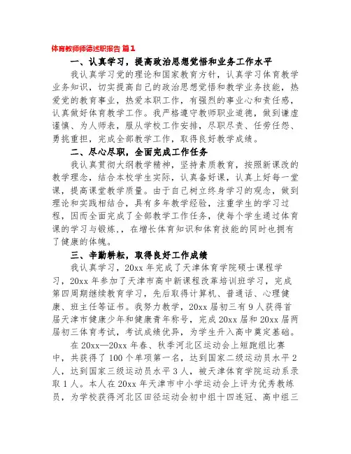 体育教师个人述职报告德能勤绩廉方面