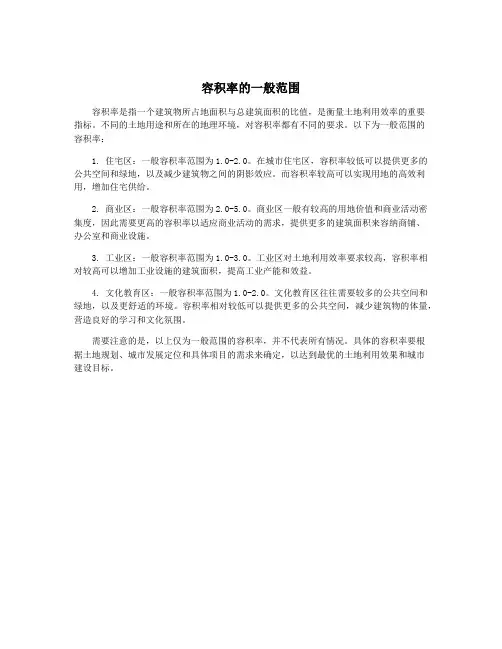 容积率的一般范围