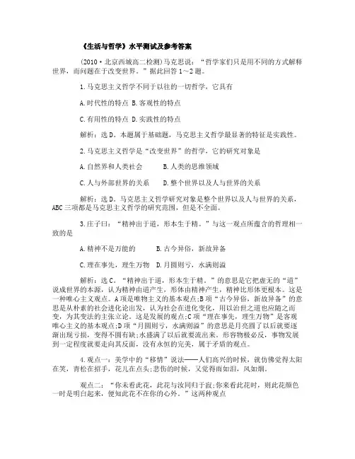 高二政治《生活与哲学》水平测试及参考答案