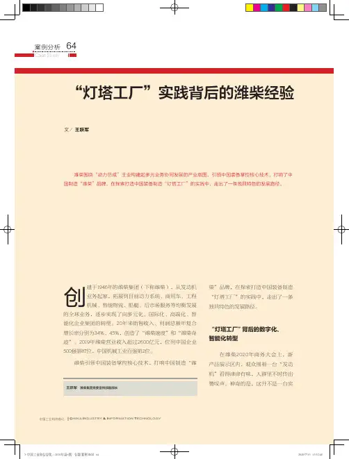“灯塔工厂”实践背后的潍柴经验