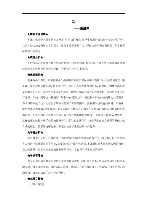 八年级物理(人教版下册)同步教案：11.1功教案