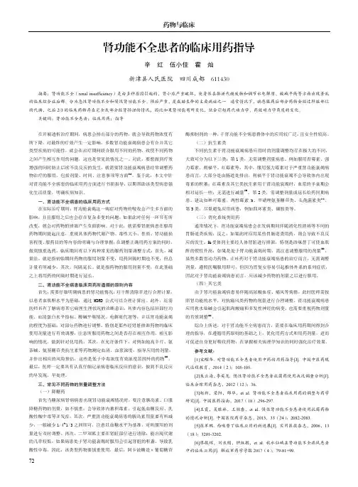 肾功能不全患者的临床用药指导