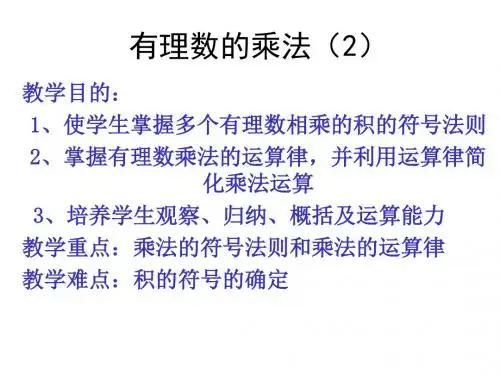 有理数的乘法2--北师大版(新编2019)