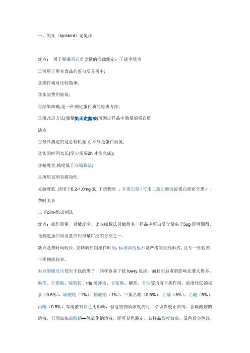 凯氏定氮法