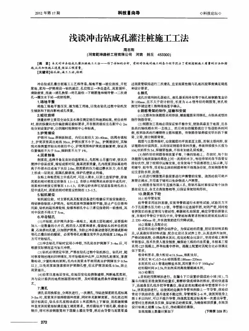 浅谈冲击钻成孔灌注桩施工工法