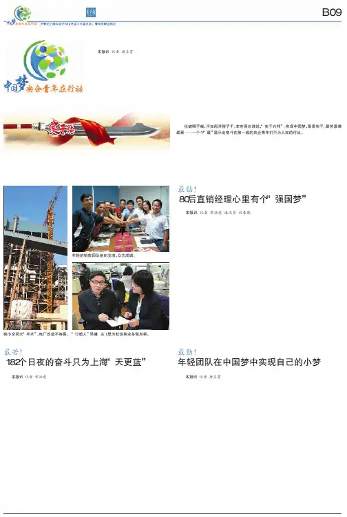 追逐中国梦央企青年甩开膀子干起来