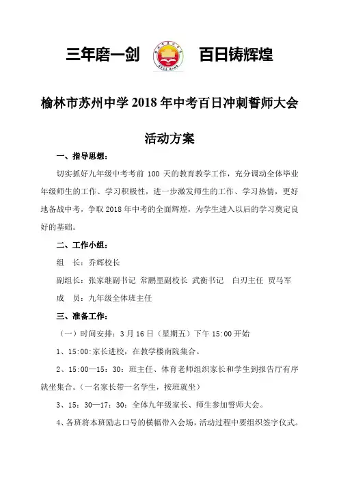 2018九年级百日冲刺挑誓师大会会序(1)