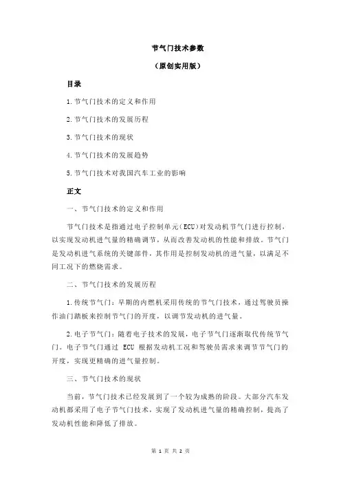 节气门技术参数