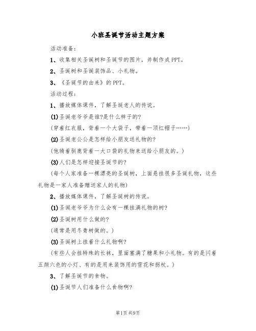小班圣诞节活动主题方案（5篇）