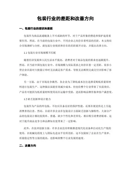 包装行业的差距和改善方向