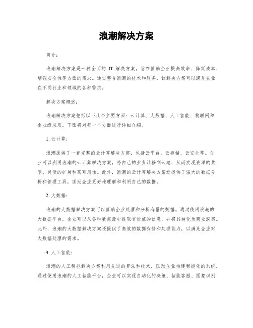 浪潮解决方案