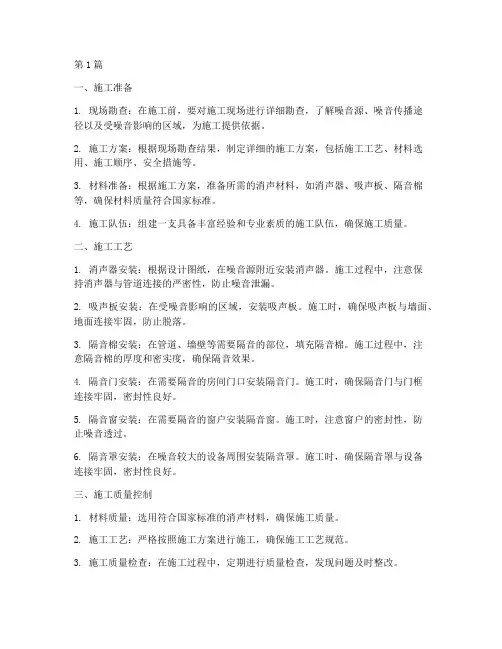 消声设备工程施工(3篇)