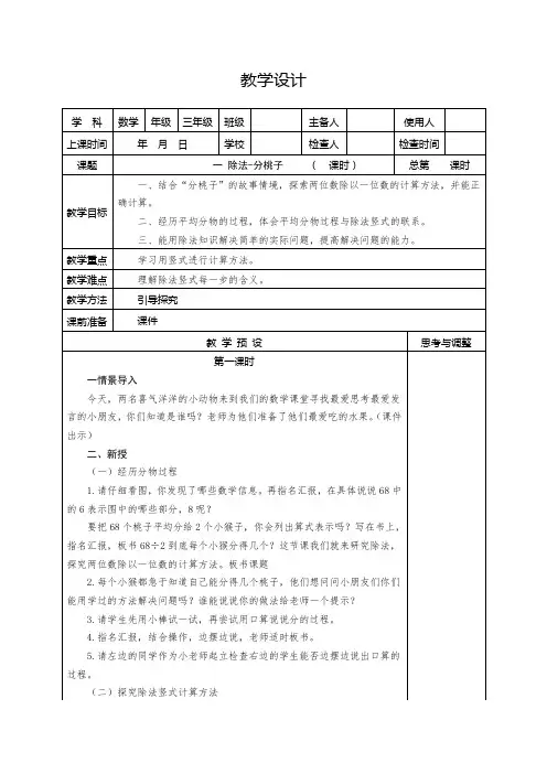 北师大版三年级数学下册除法1.1分桃子教学设计