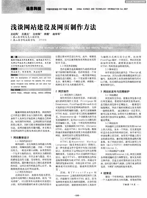 浅谈网站建设及网页制作方法