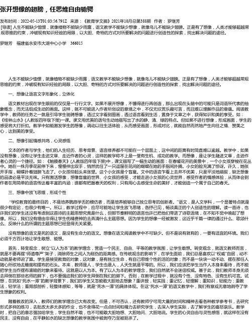 张开想像的翅膀，任思维自由驰骋