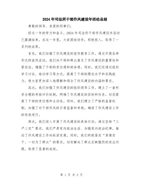 2024年司法所干部作风建设年活动总结
