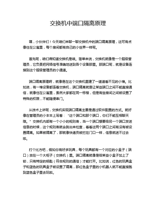 交换机中端口隔离原理