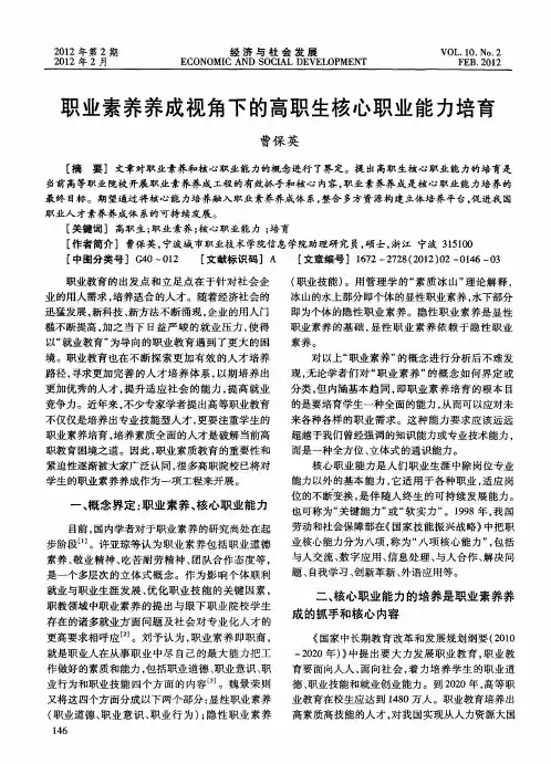 职业素养养成视角下的高职生核心职业能力培育