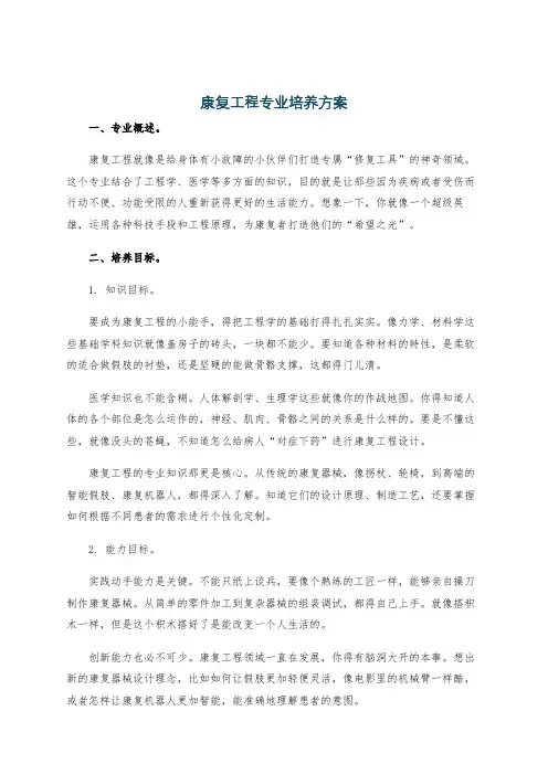 康复工程专业培养方案
