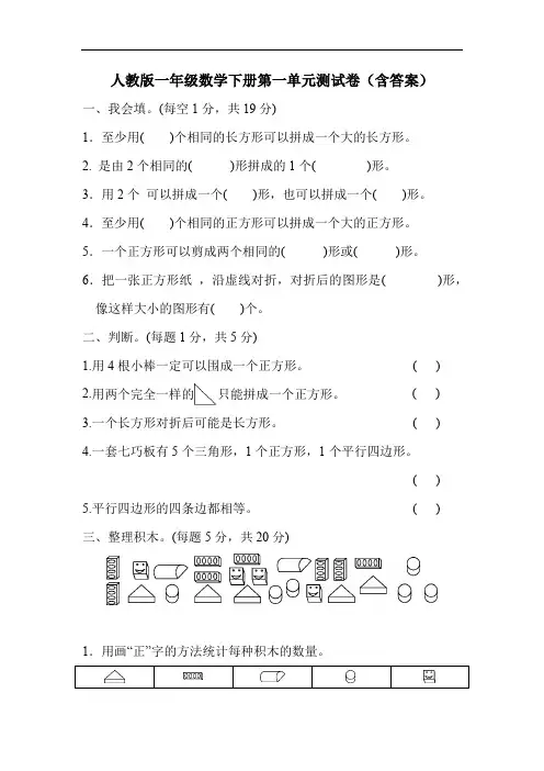 人教版一年级数学下册第一单元测试卷(含答案)