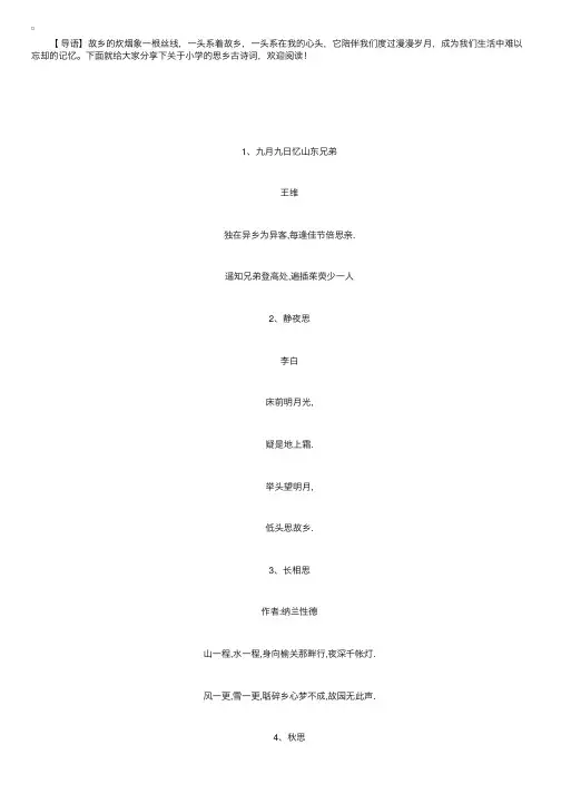 关于小学的思乡古诗词