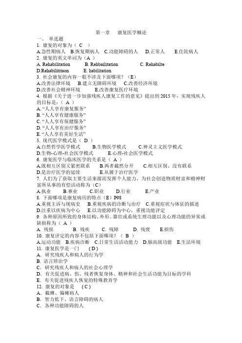 康复医学试题