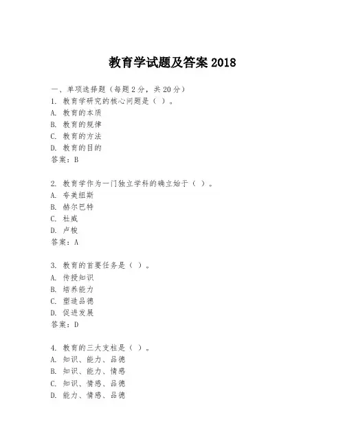教育学试题及答案2018