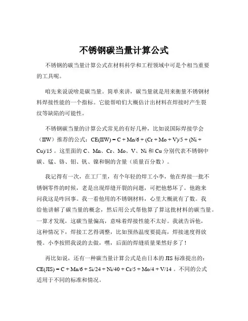 不锈钢碳当量计算公式