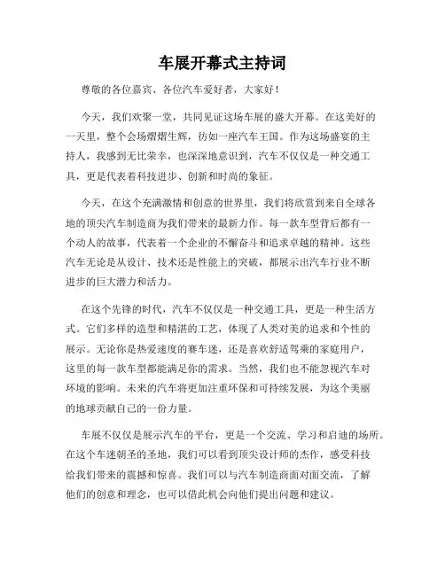 车展开幕式主持词