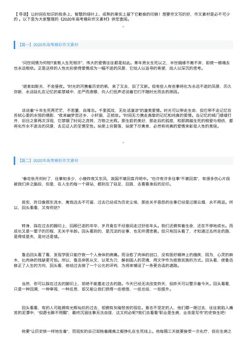 2020年高考精彩作文素材三篇