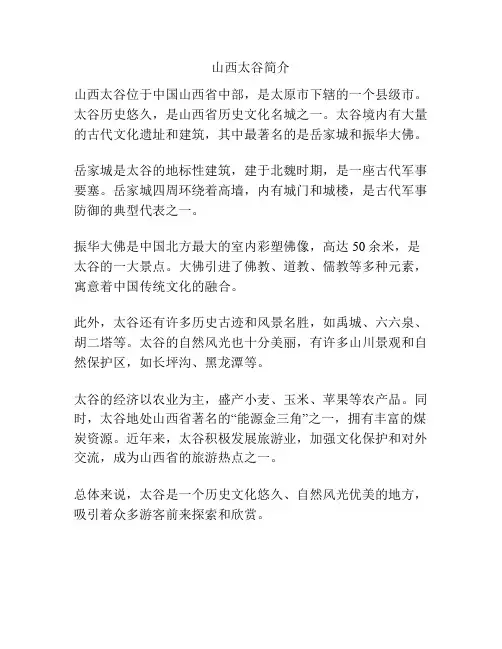 山西太谷简介