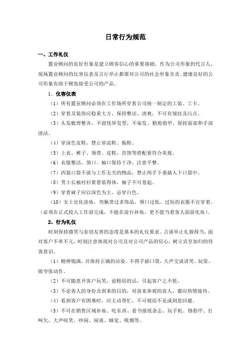 置业顾问日常行为规范