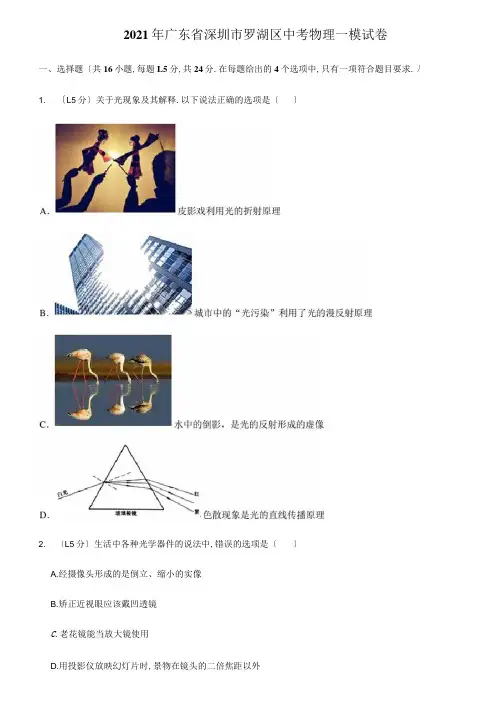 2020年广东省深圳市罗湖区中考物理一模试卷带答案