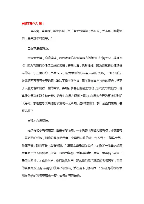 自强不息励志中考作文